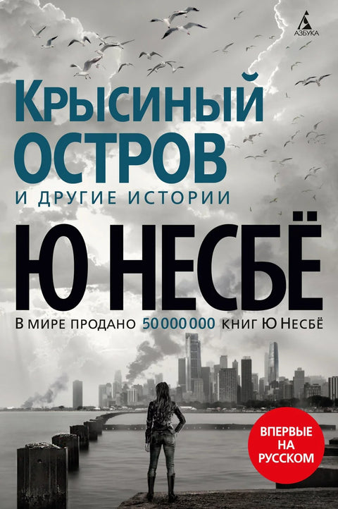 Острво пацова и друге приче