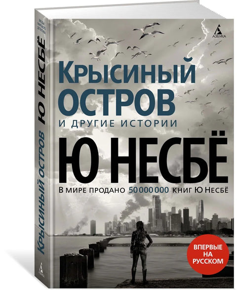 Острво пацова и друге приче
