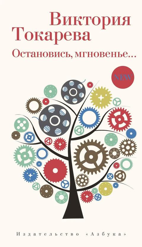 Застани, тренутак...