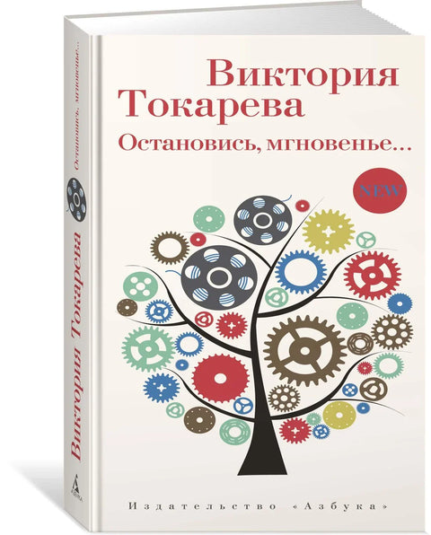 Застани, тренутак...