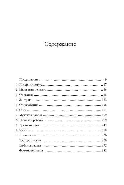 Како живети у доба Тјудора: Свакодневна стварност у Енглеској 16. века
