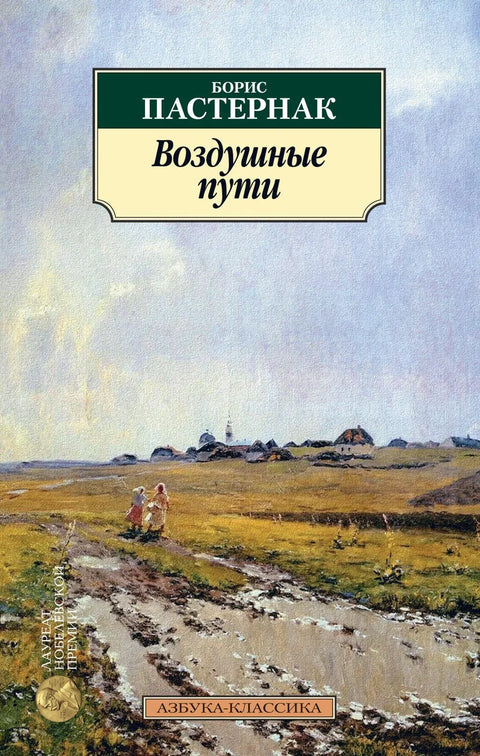 Ваздухопловни путеви
