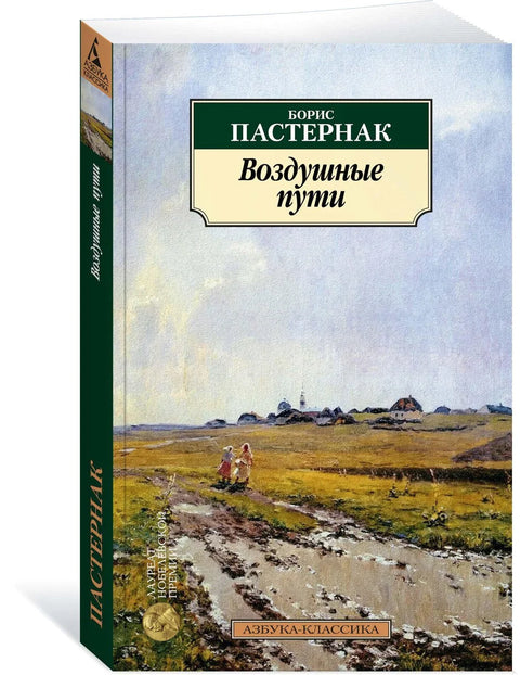 Ваздухопловни путеви