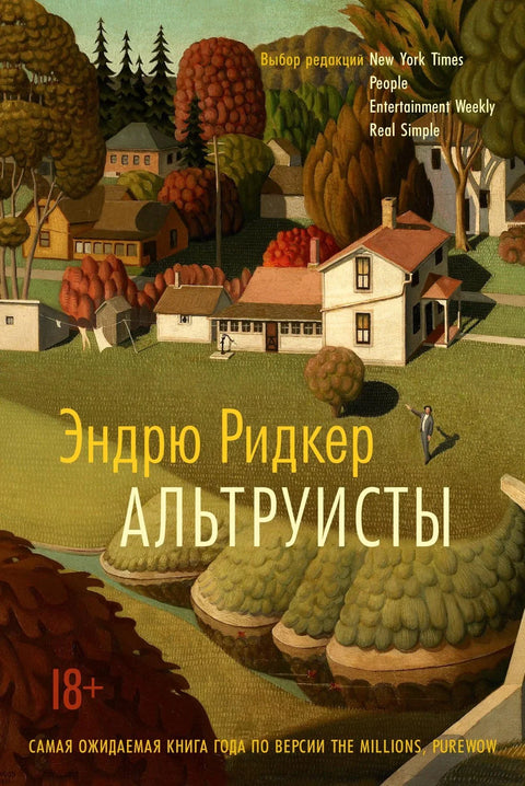 Алтруисти