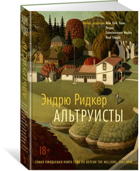 Алтруисти