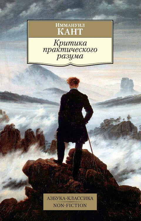 Критика практичног разума