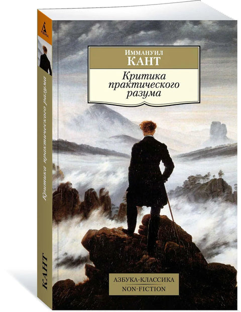Критика практичног разума