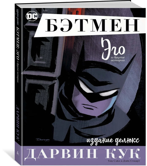 Бетмен Его Делукс издање