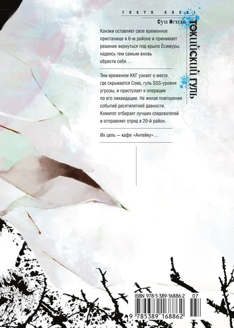 Токийский гуль. Книга 7 (Том 13, 14) (Tokyo Ghoul). Манга