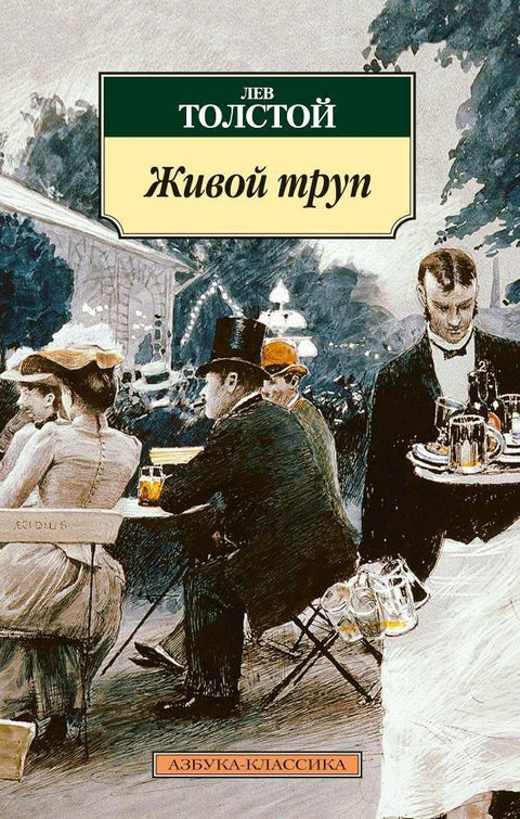 Живи леш