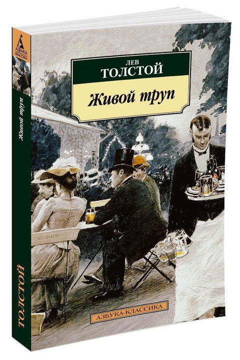 Живи леш