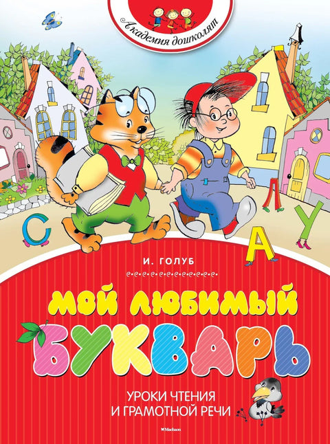 Мој омиљени прајмер