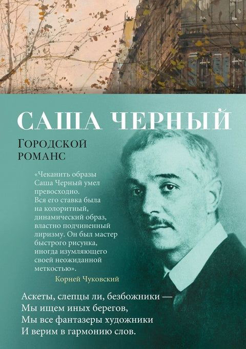 Градска романса