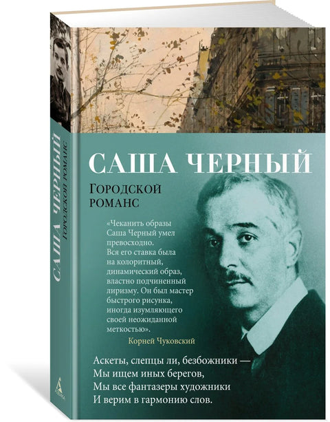 Градска романса