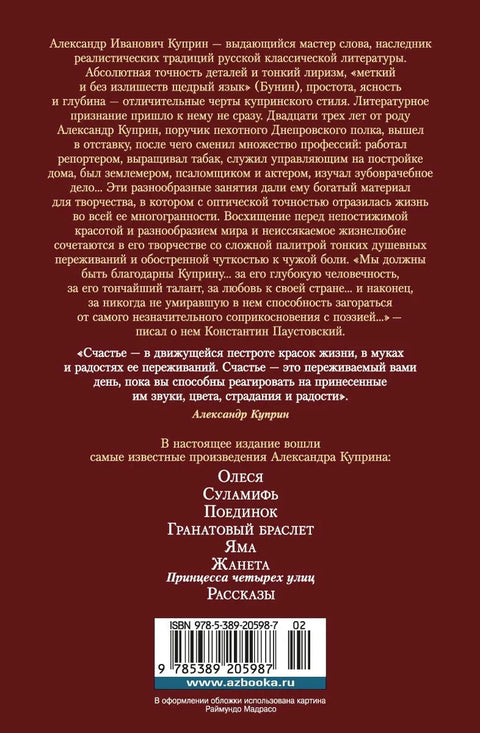 Гранатовый браслет. Поединок. Олеся