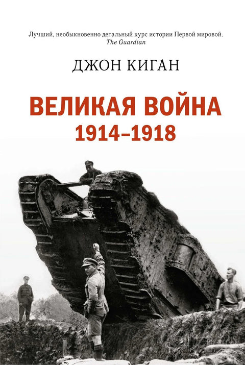Велики рат 1914-1918