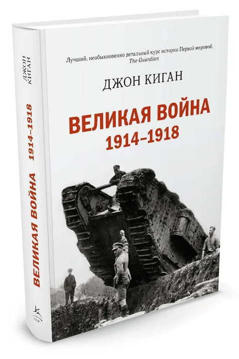 Велики рат 1914-1918