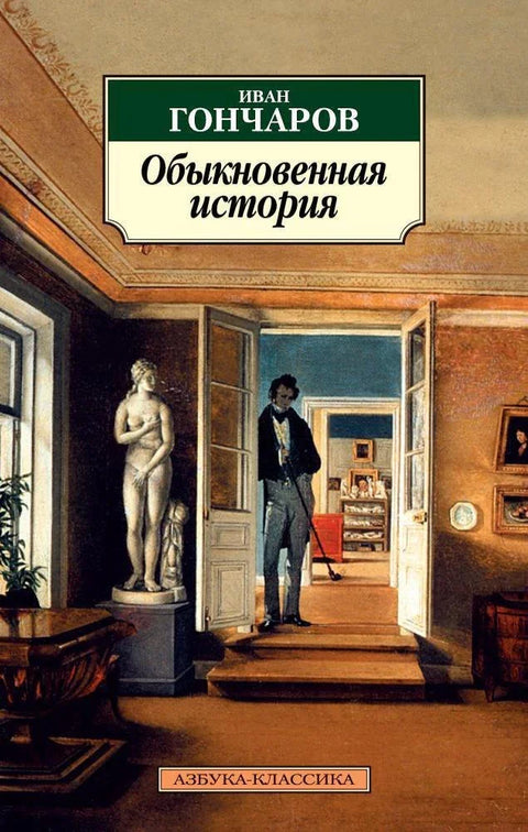 Једна обична прича