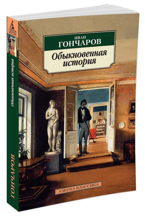 Једна обична прича