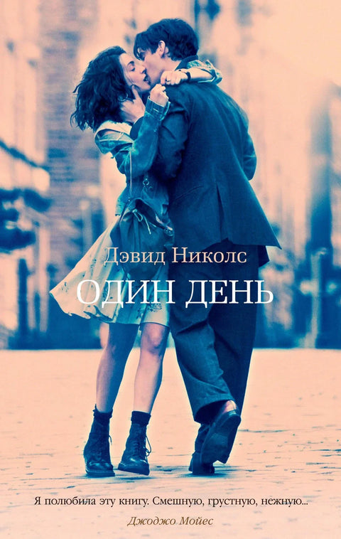 Једног дана