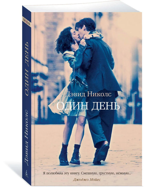 Једног дана
