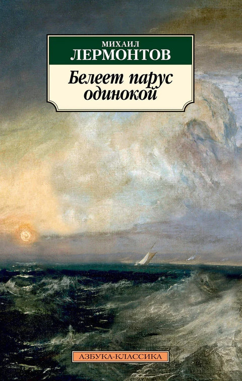 Једро усамљеног постаје бело