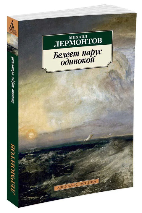 Једро усамљеног постаје бело