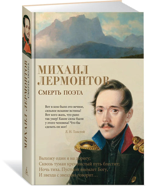 Смерть поэта