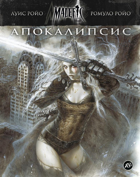Злонамерно време. Део 1. Апокалипса