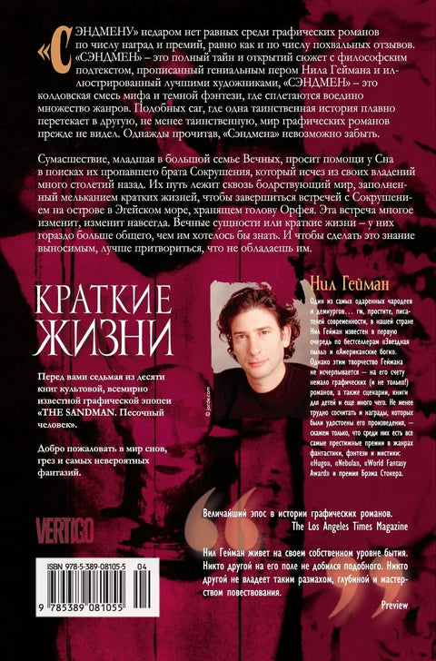 Песчаник. Књига 7. Кратки животи