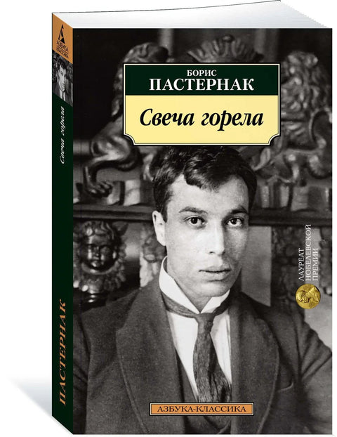 Свеча горела