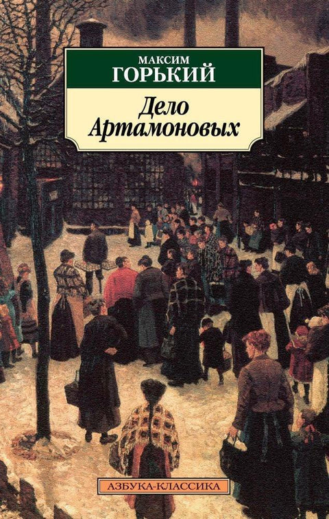 Случај Артамонов