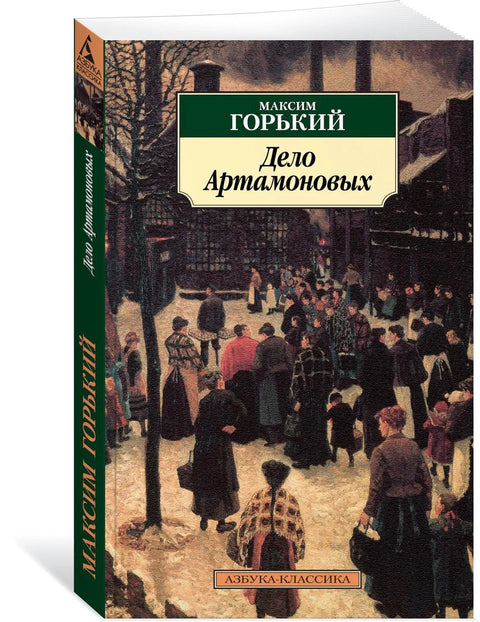 Случај Артамонов