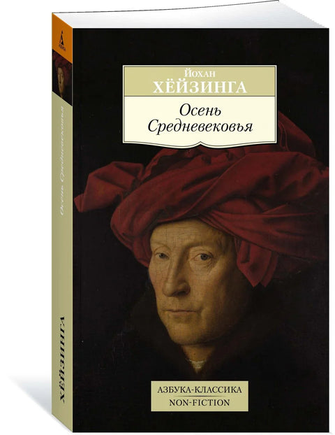 Јесен средњег века