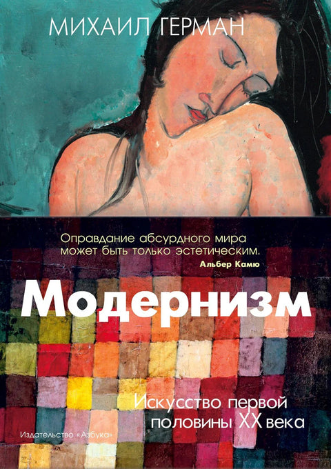 Модернизам. Уметност прве половине 20. века