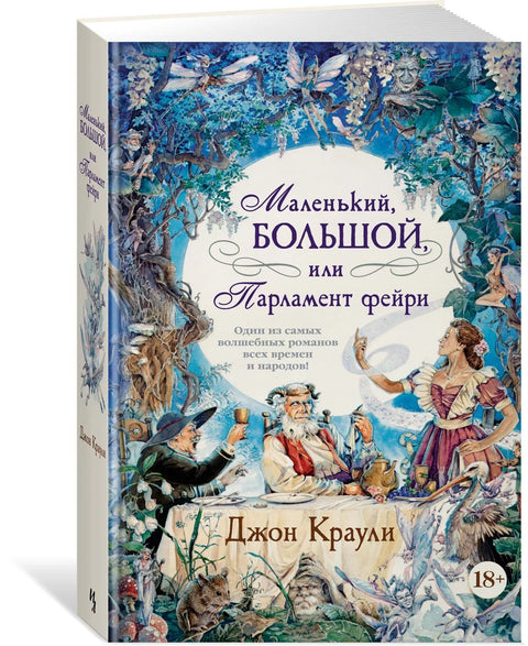 Мали, Велики или Вилински парламент