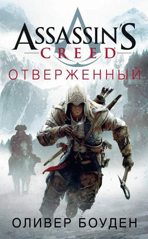 Assassin's Creed: Outcast