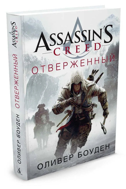 Assassin's Creed: Outcast
