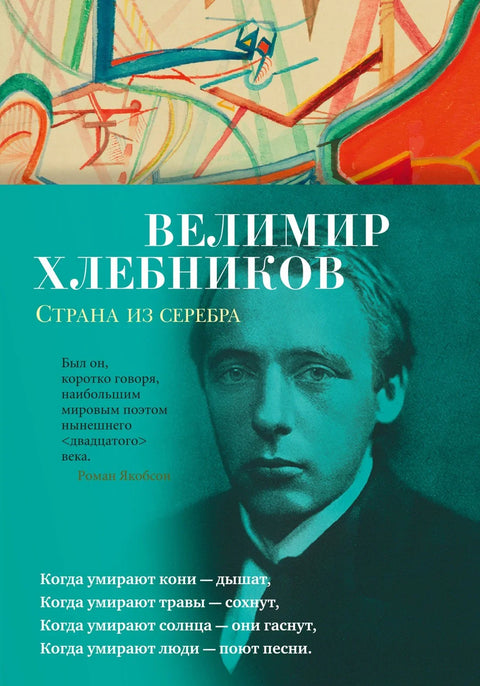Земља сребра