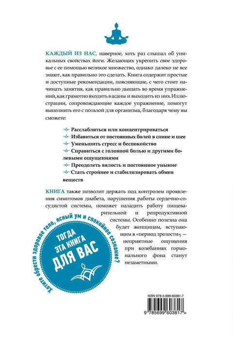 Јога за све: Пут до здравља
