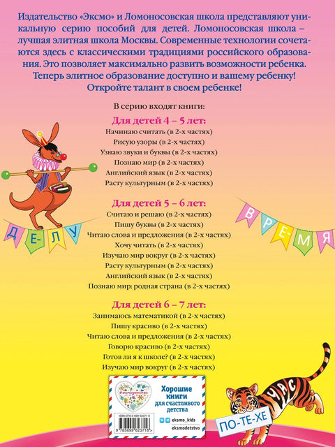 Читаю слова и предложения для детей :6-7 лет.Ч.1