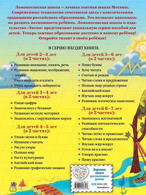 Пишу буквы: для детей 5-6 лет. Ч. 1. 2-е изд., испр. и перераб.