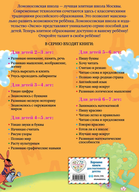 Препознајем гласове и слова: За децу узраста 4-5 година