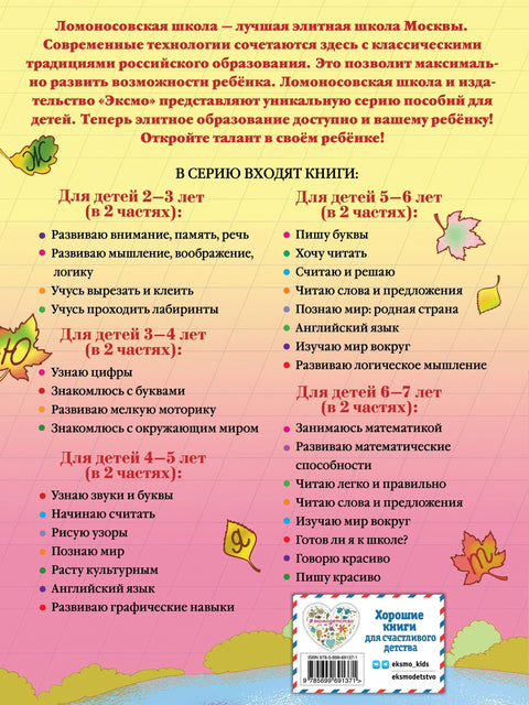 Пишу красиво: для детей 6-7 лет. Часть 2.