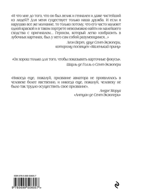 Сенсация.Маленький принц