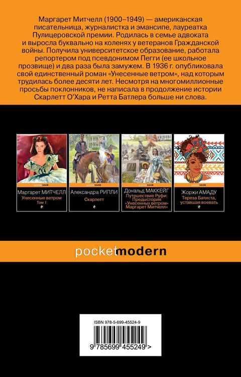 Унесенные ветром. Том 2