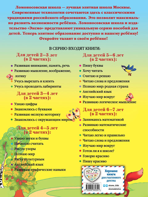 Познаю мир: для детей 4-5 лет. Ч. 1