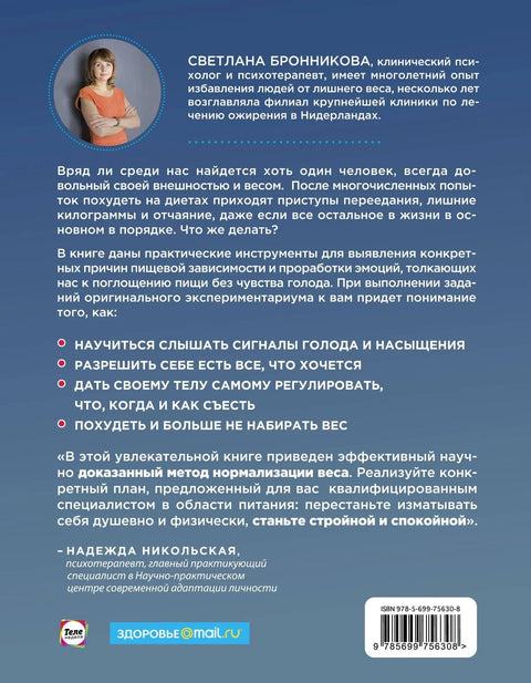 Интуитивна исхрана: Како престати да бринете о храни и смршате