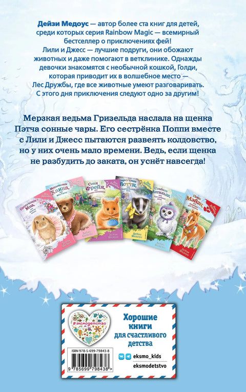 Штенећи мак, или поспани амулети