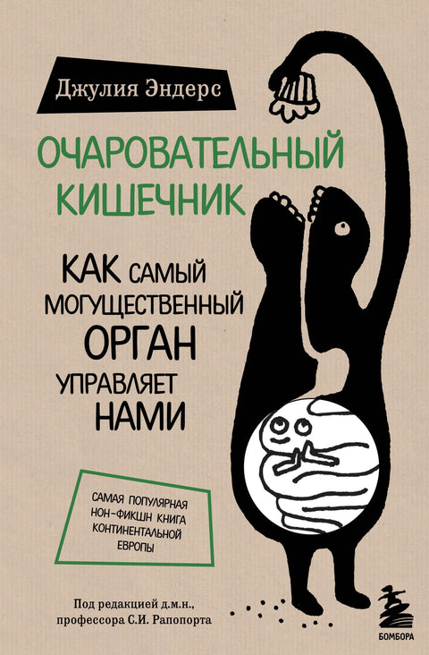 Шармантна црева: Како нас наш најмоћнији орган контролише